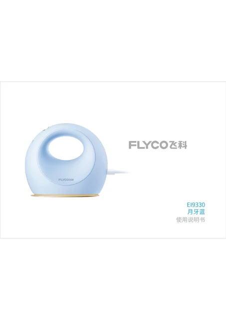 flyco 飞科 EI9330月牙蓝